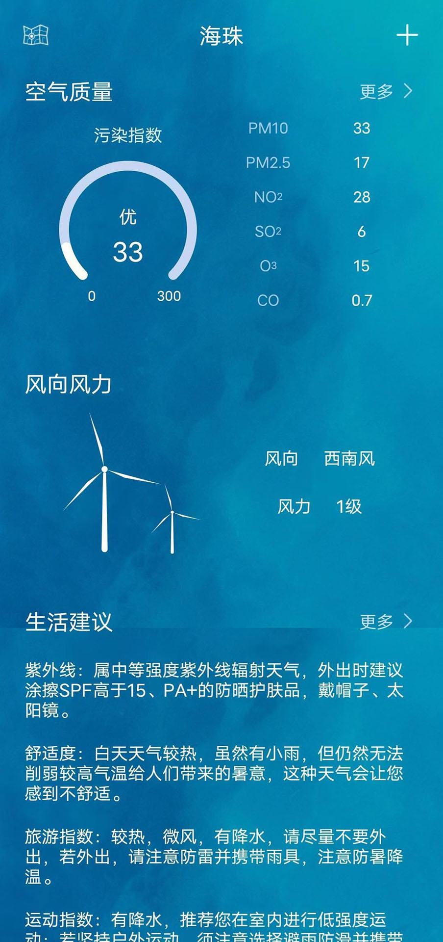 鑫诚天气去广告版截图2
