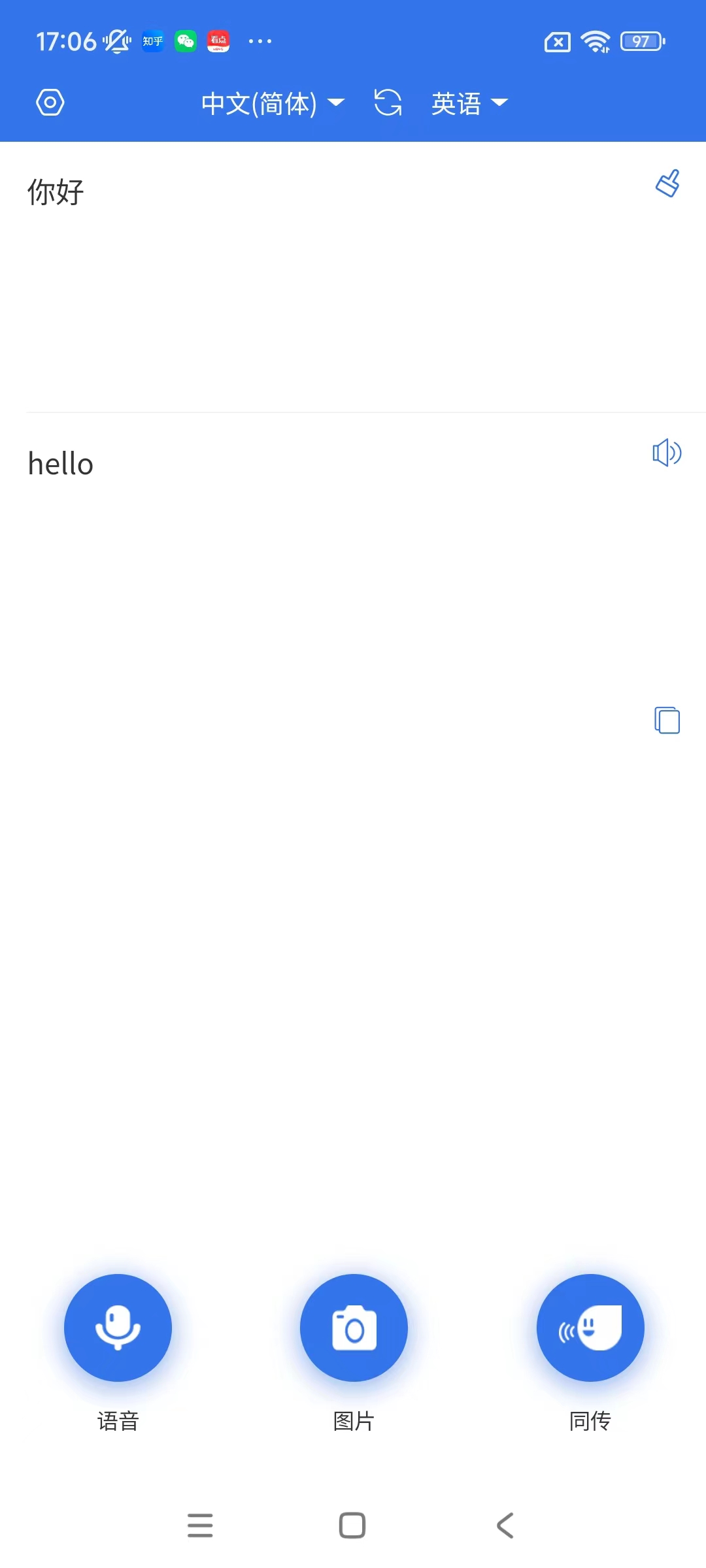 你好翻译家免费版截图3