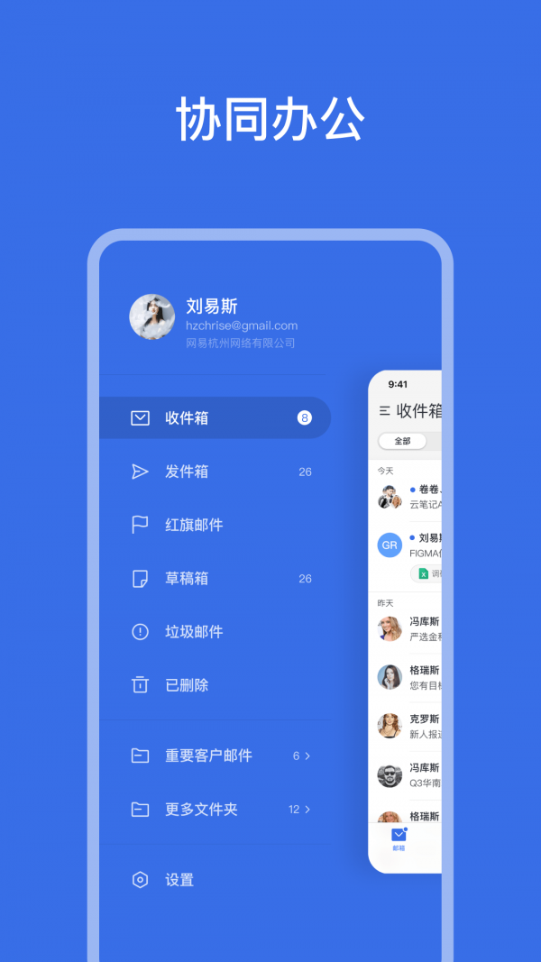 网易灵犀办公免费版截图3