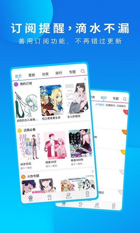 动漫之家app正版