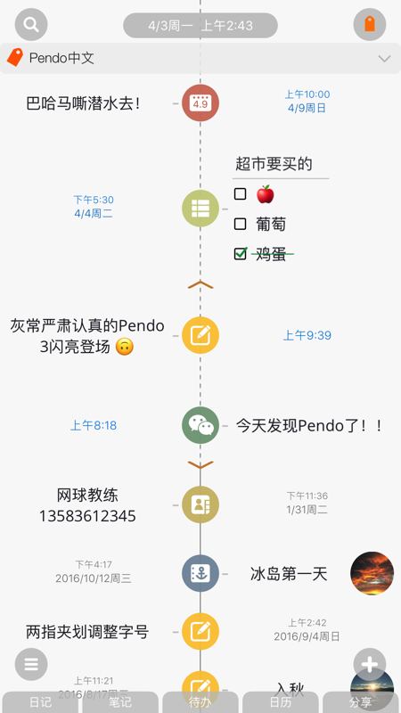 Pendo笔记完整版截图2