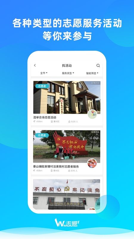 We志愿会员版截图3