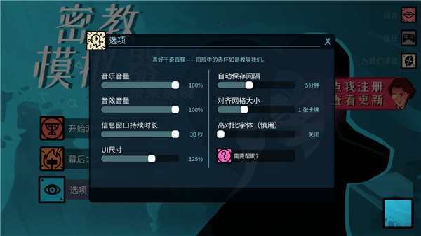 Cultist Simulator 内测版截图2