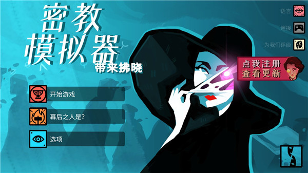 Cultist Simulator 内测版截图4