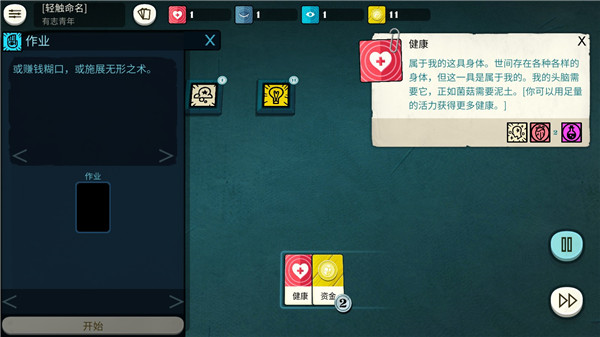 Cultist Simulator 体验服版截图3