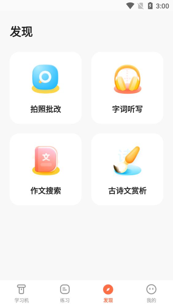 小猴家长手机版截图3