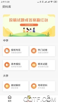 答案解析网app最新版