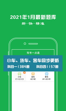 驾考一点驾考通免费版截图2