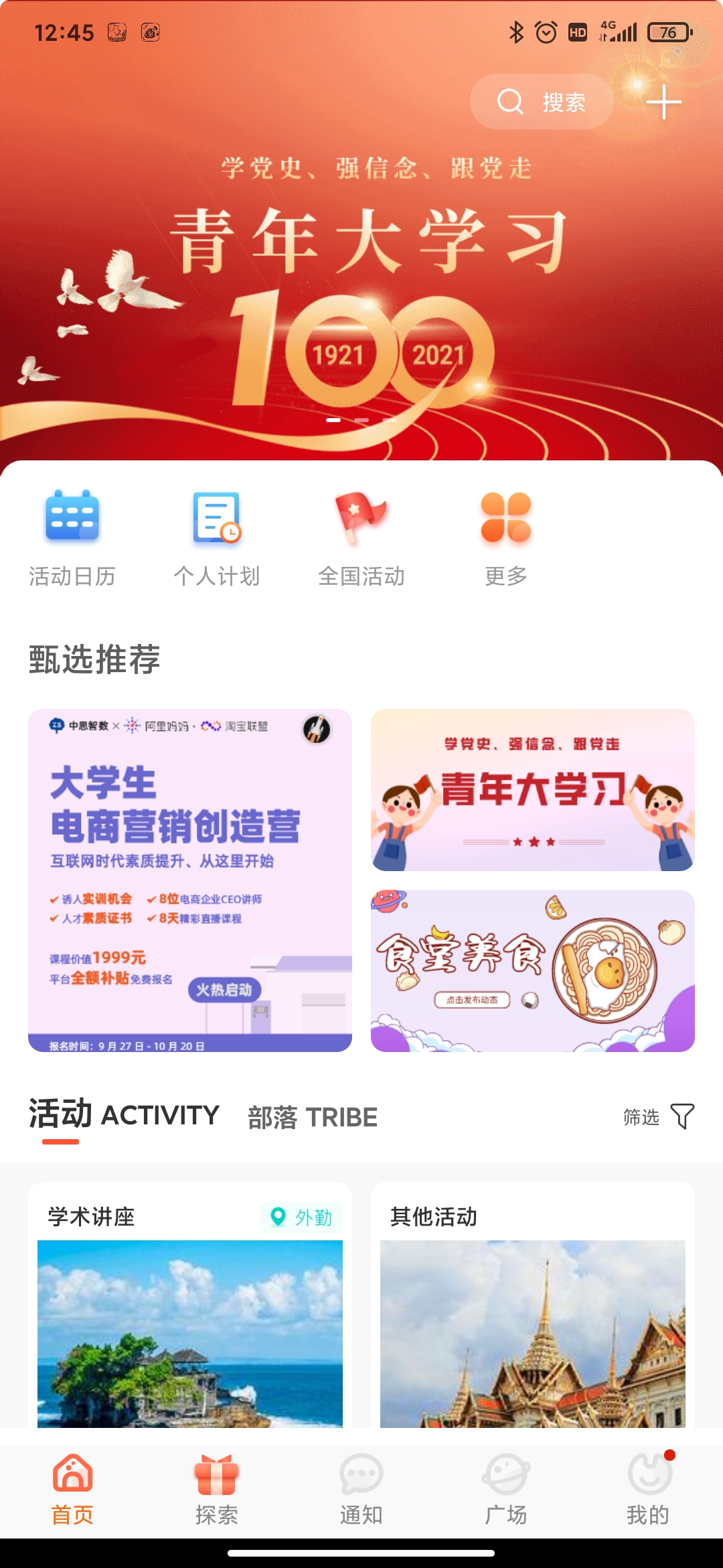 pu口袋校园免费版截图3