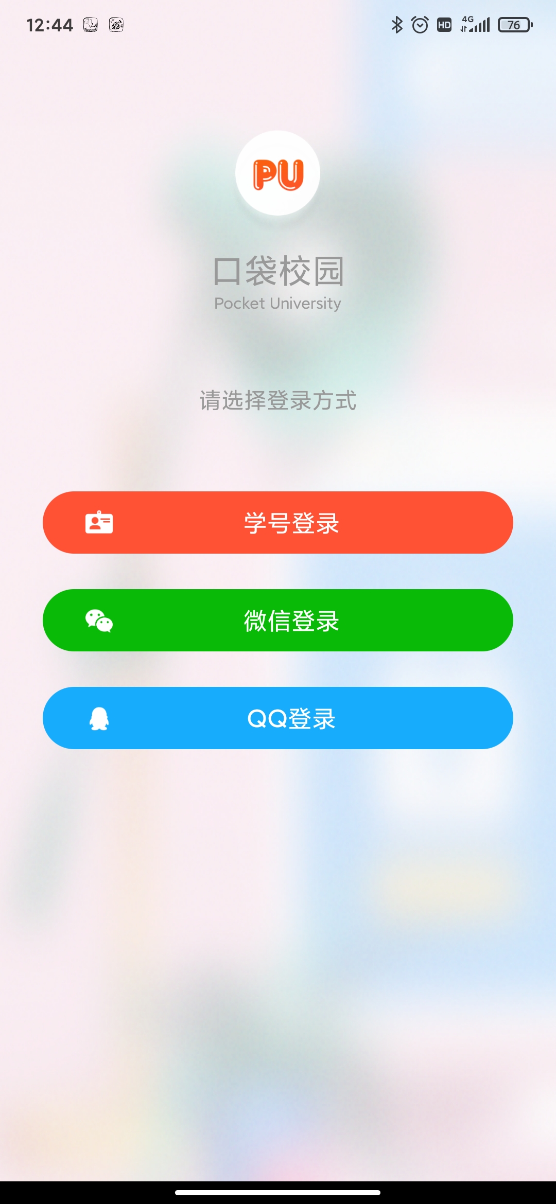 pu口袋校园免费版截图2