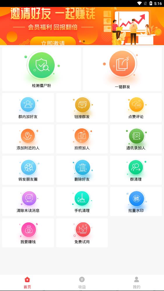 微粉管家手机版截图2