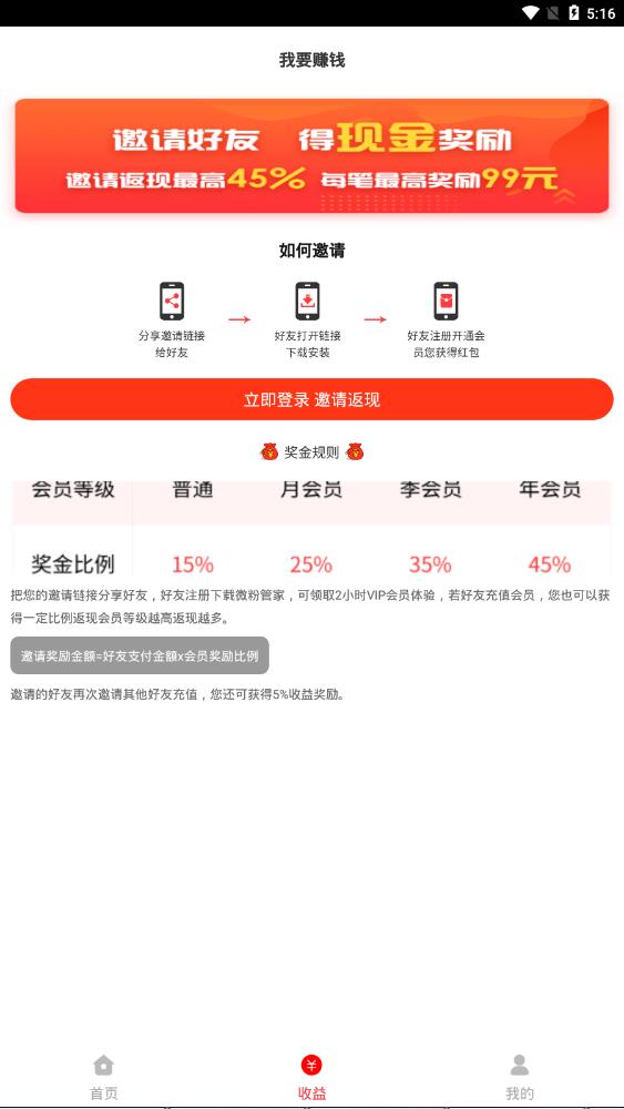 微粉管家手机版截图3