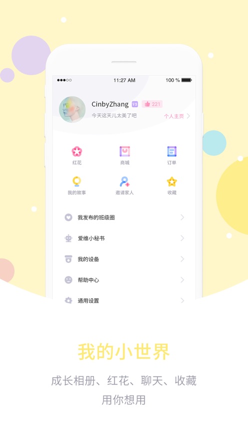 爱维宝贝幼儿园管理平台完整版截图3