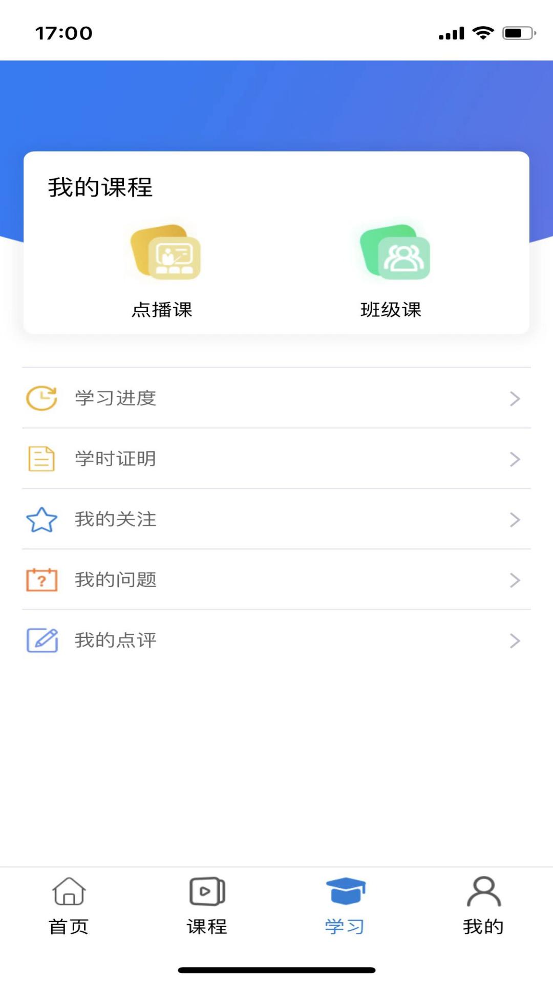 云煤e学安卓版截图3