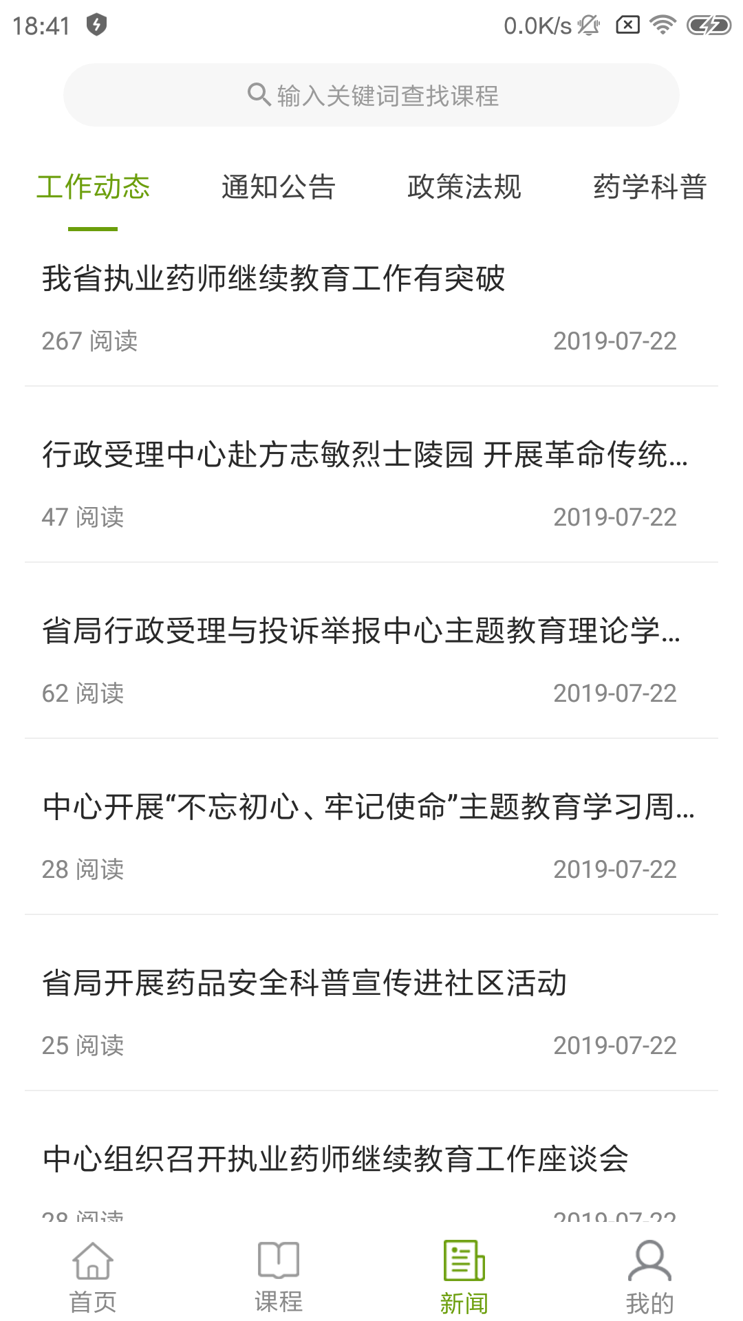 江西执业药师完整版截图2