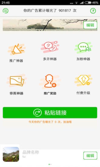 第二个微信ios完整版截图2