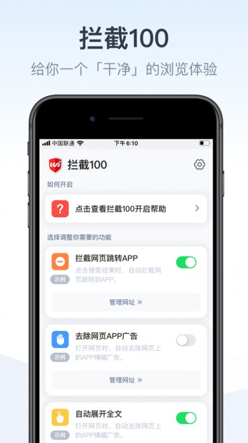 拦截100 ios完整版截图2