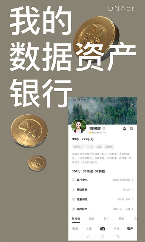 DNAer叮了ios免费版截图4