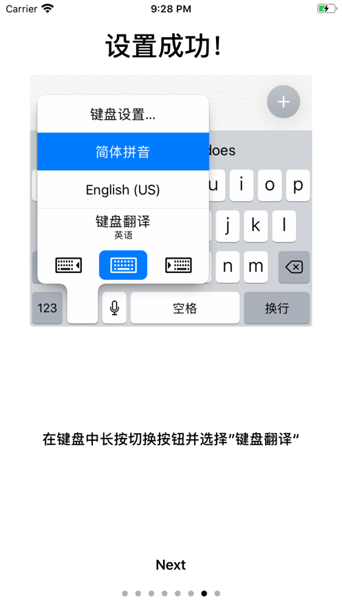 键盘翻译器ios完整版截图3