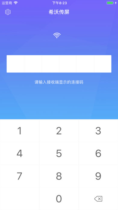 希沃传屏ios免费版截图2