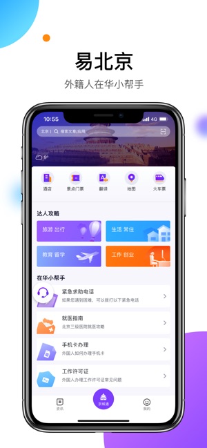 易北京ios去广告版截图4