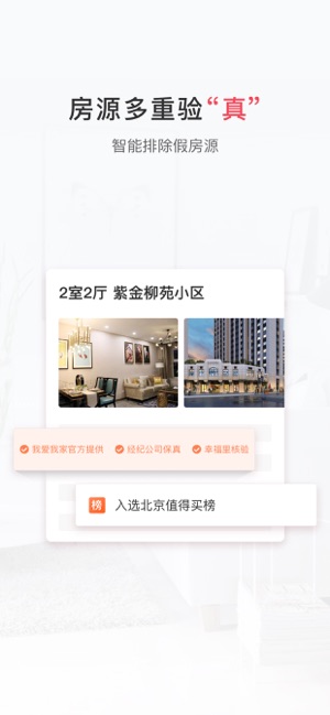 幸福里ios完整版截图2