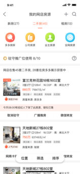 多多卖房ios免费版截图2