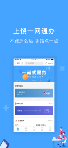 一网通办ios免费版截图2