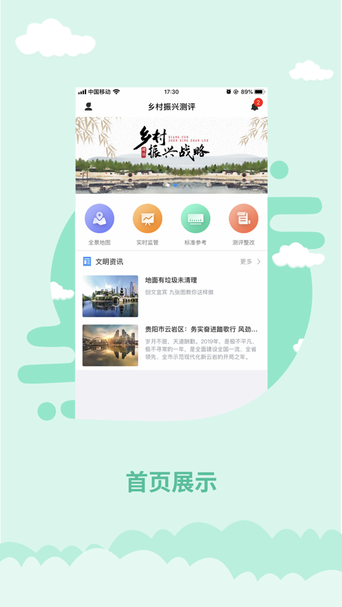 乡村振兴测评ios手机版截图2