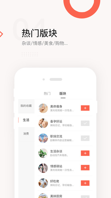 得意生活ios完整版截图2