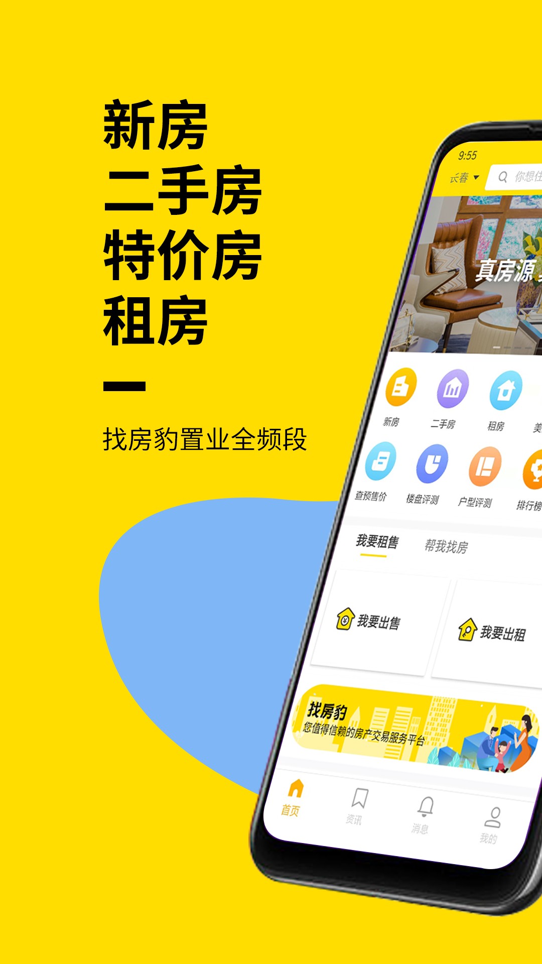找房豹ios会员版截图4