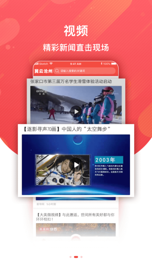 冀云沧州ios手机版截图3