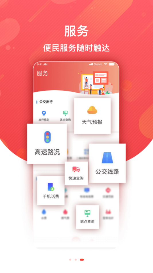 冀云沧州ios手机版截图4