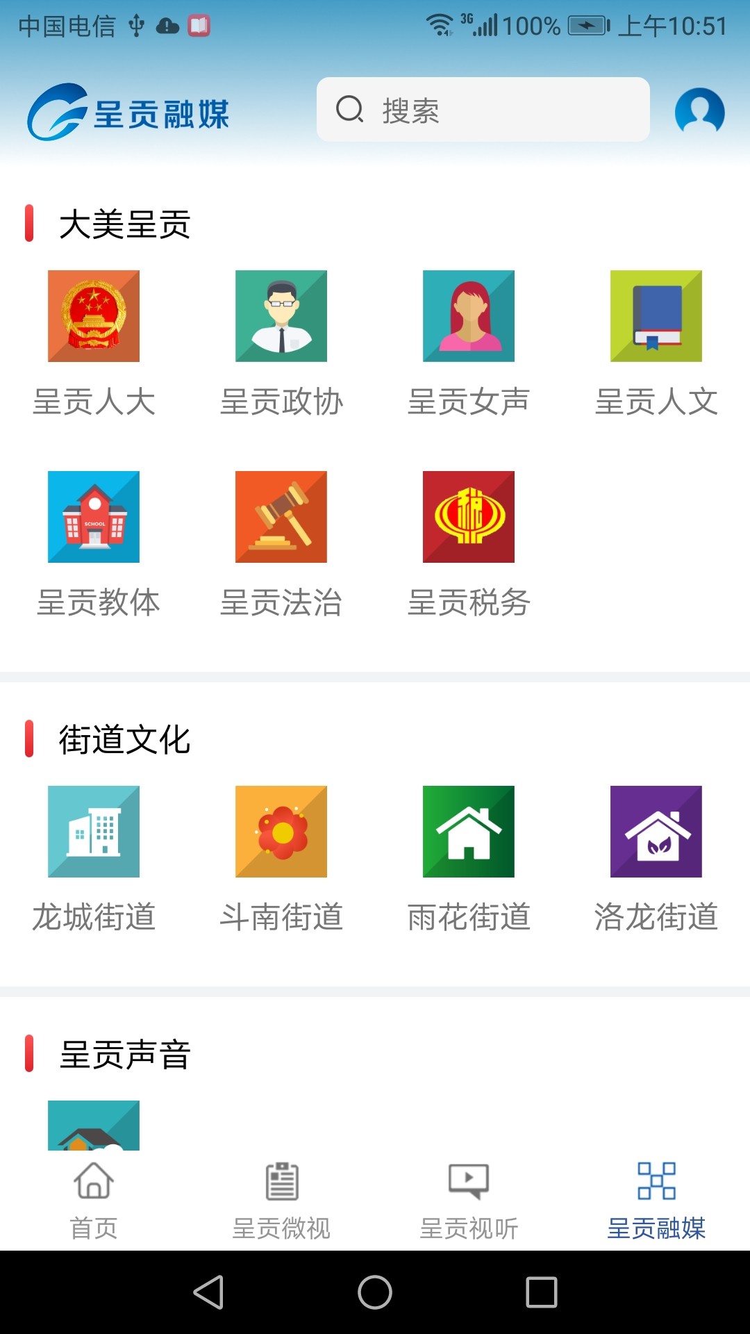 呈贡融媒ios免费版截图3