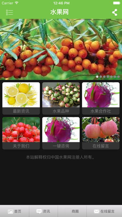 中国水果网ios手机版截图2