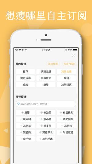 减肥瘦身ios完整版截图2