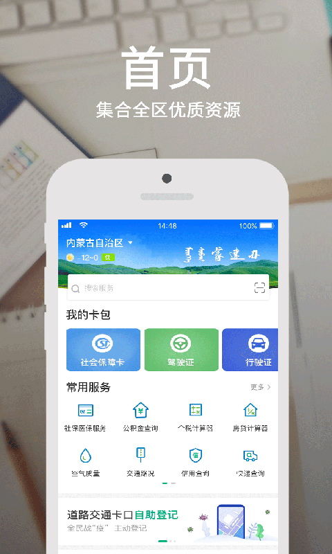 蒙速办ios会员版截图2