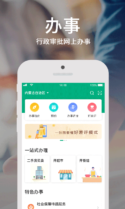 蒙速办ios会员版截图3