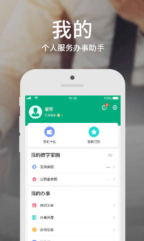 蒙速办ios会员版截图4