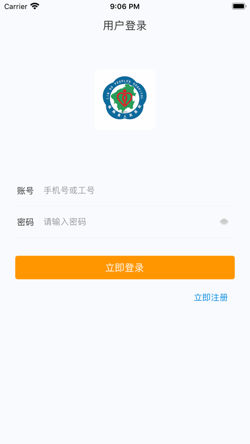 临朐县人民医院ios免费版截图2