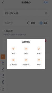 闪指连点器ios完整版截图2