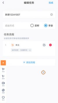 闪指连点器ios完整版截图3