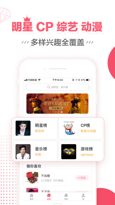 超话社区ios免费版截图4