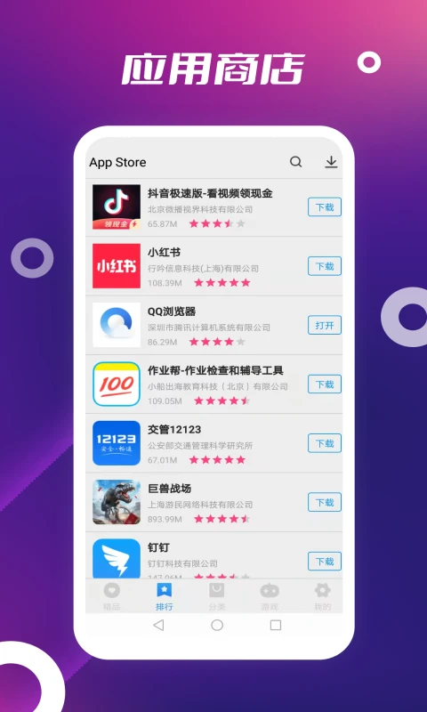 app store ios手机版截图4