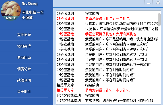 cf活动助手ios会员版截图2