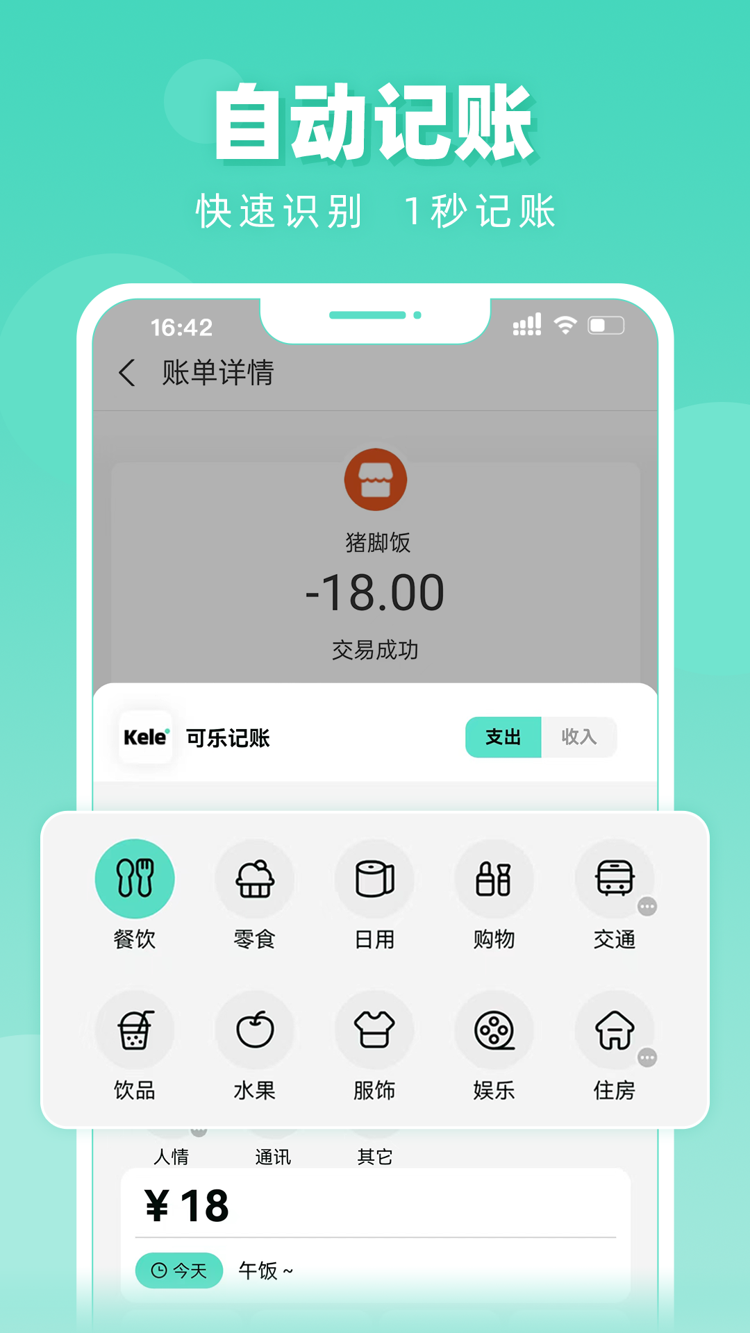 可乐记账ios会员版截图2