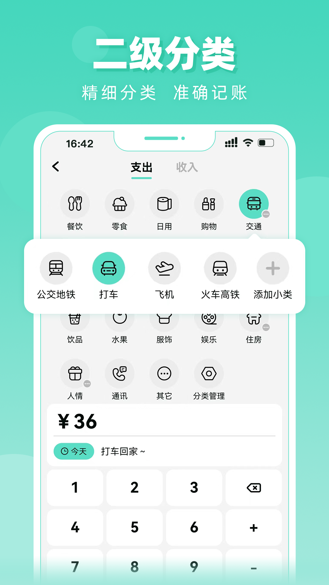 可乐记账ios会员版截图4