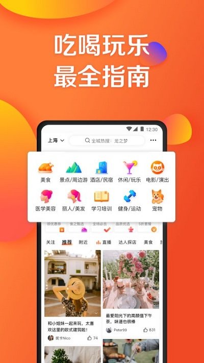 大众点评ios免费版截图3