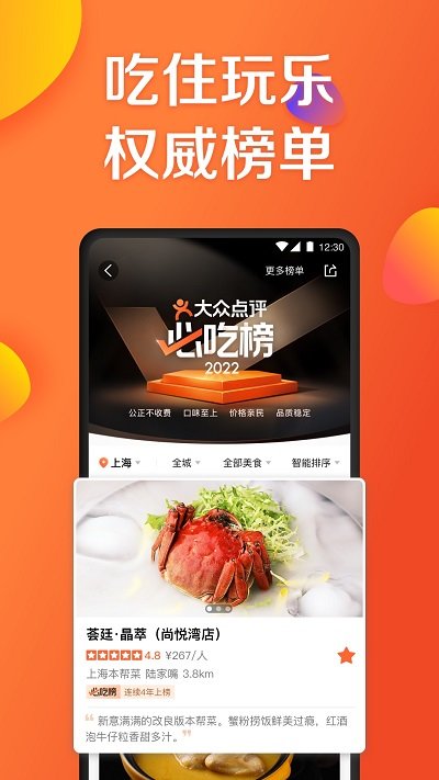 大众点评ios免费版截图4