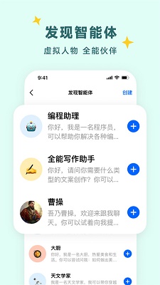 豆包ios完整版截图2